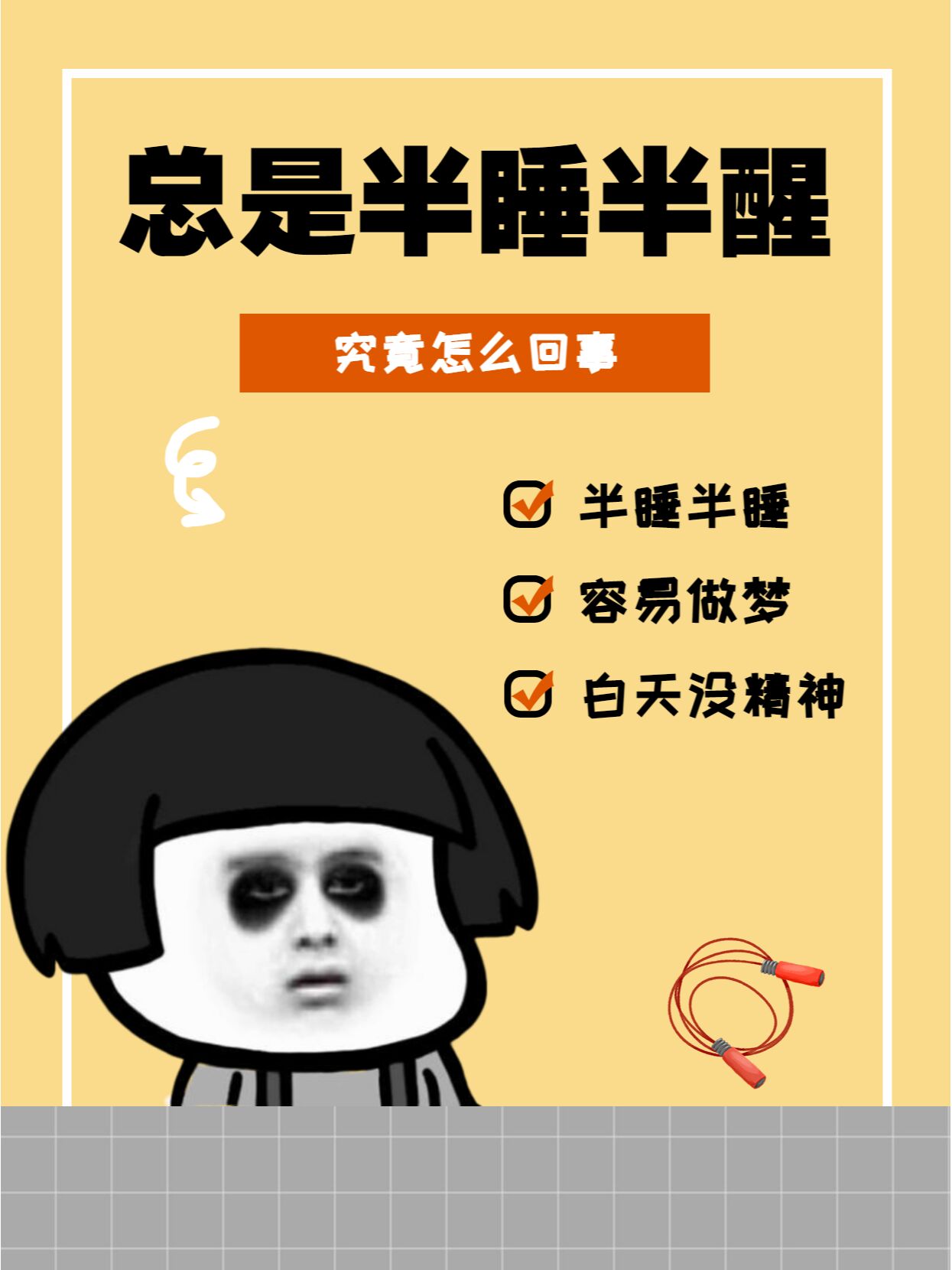 晚上做噩梦怎么回事