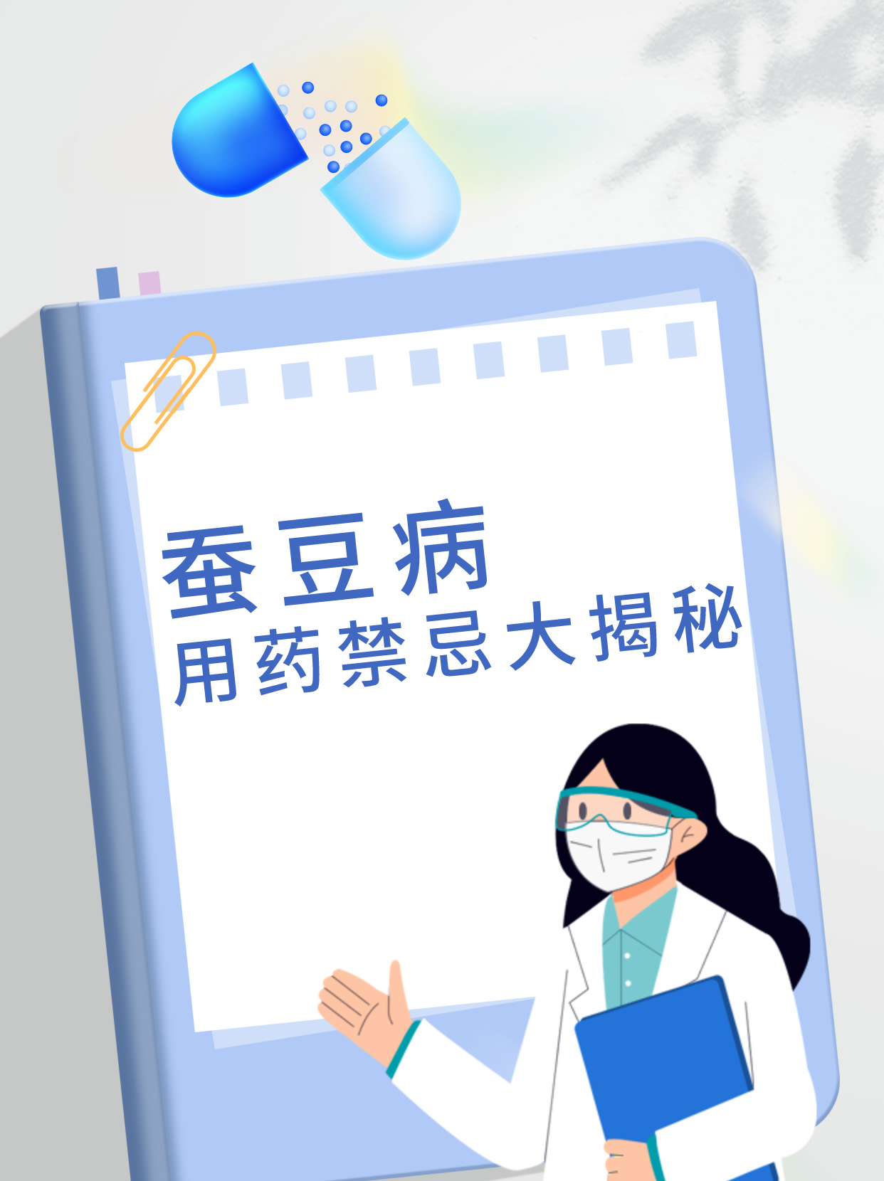 蚕豆症要注意什么