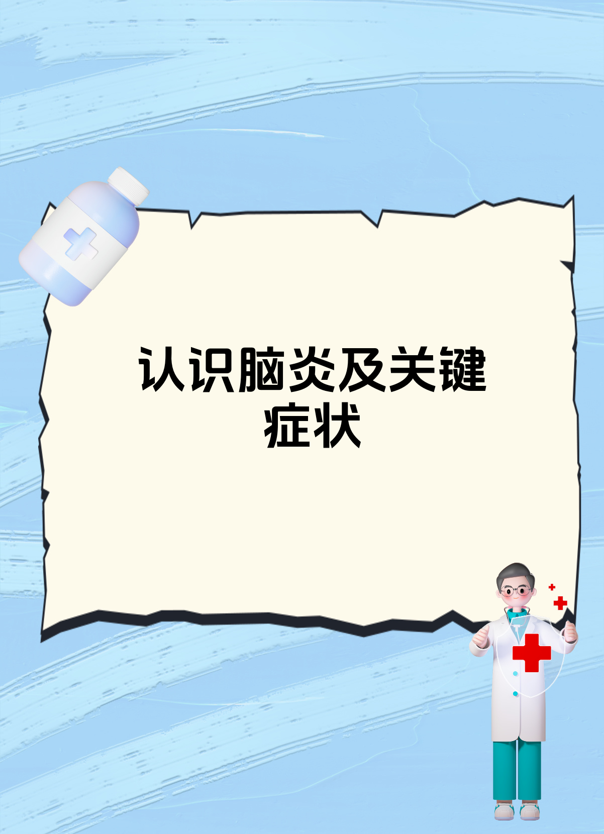 如何诊断是不是儿童脑炎