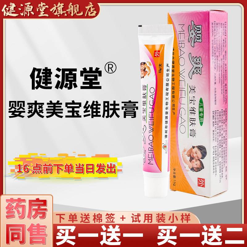 婴爽美宝维肤膏含有激素吗?两个月宝宝可以