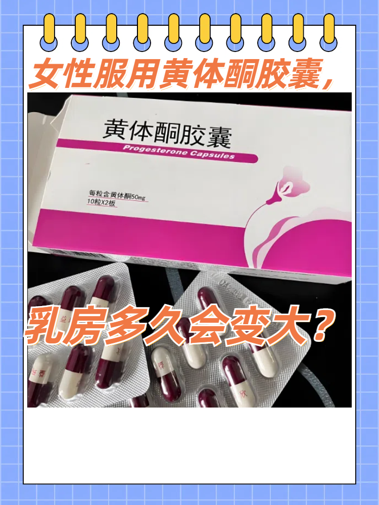 黄体酮胶丸的作用