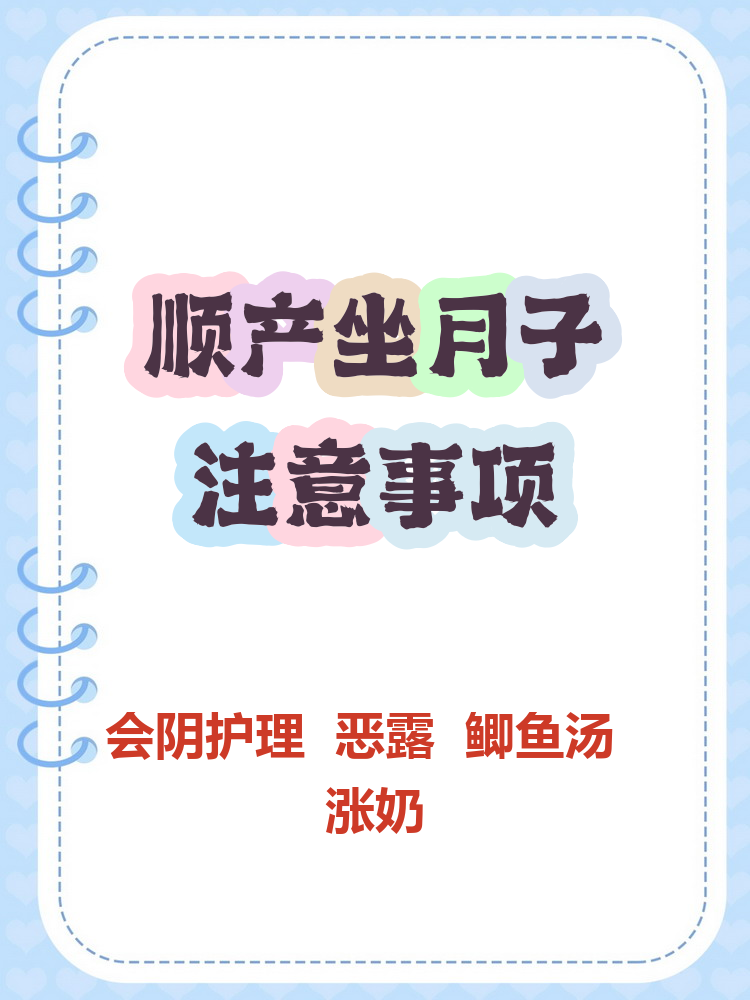 顺产出月子后注意事项