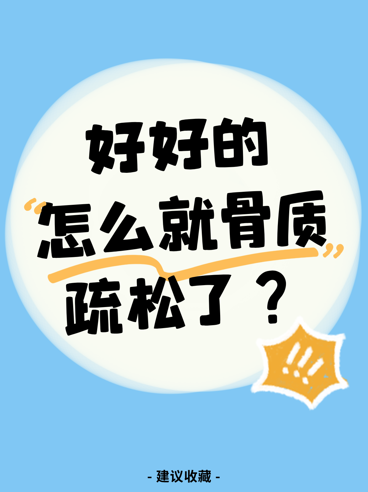 原发性和继发性的区别