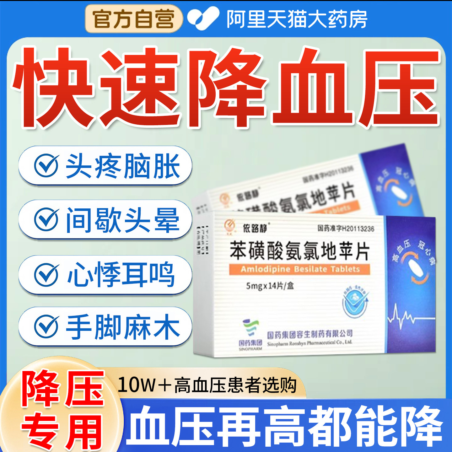 氨氯地平片的作用