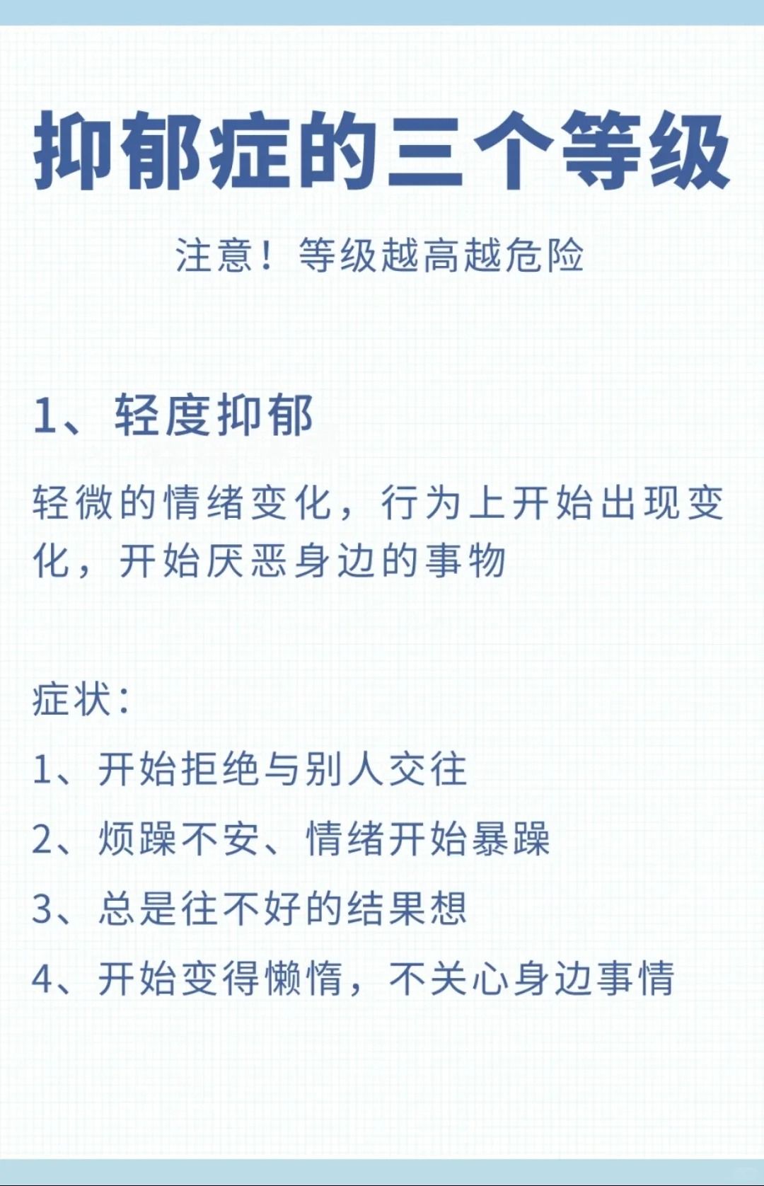 低危抑郁症的症状