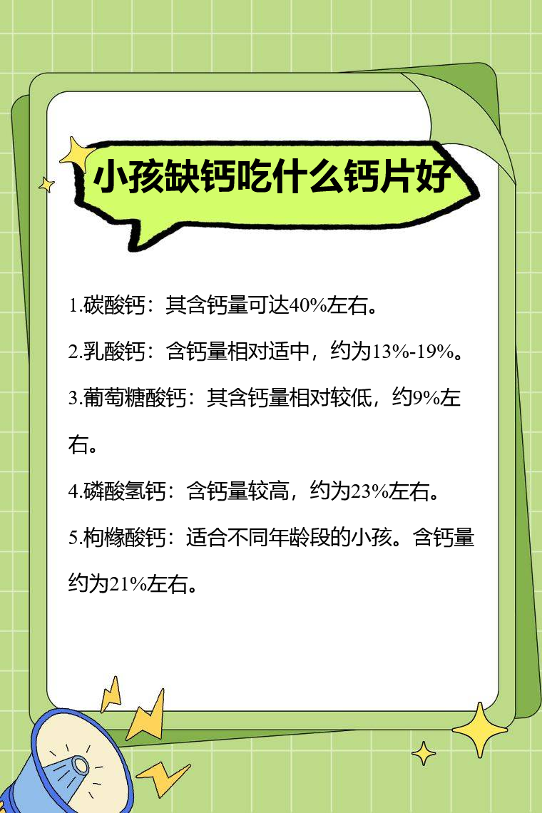 小孩子缺钙吃什么好