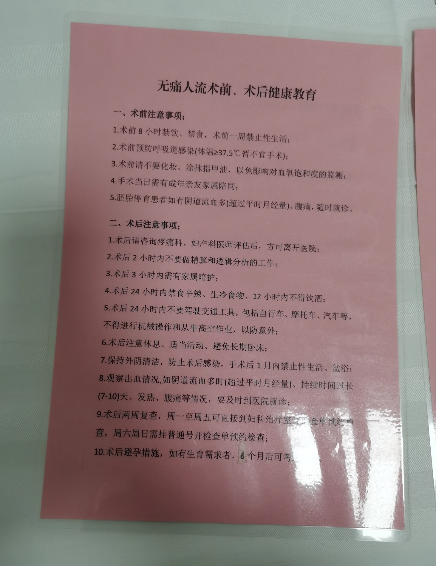 微管无痛人流真相是什么