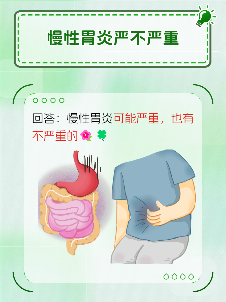 慢性胃炎可以治好吗?