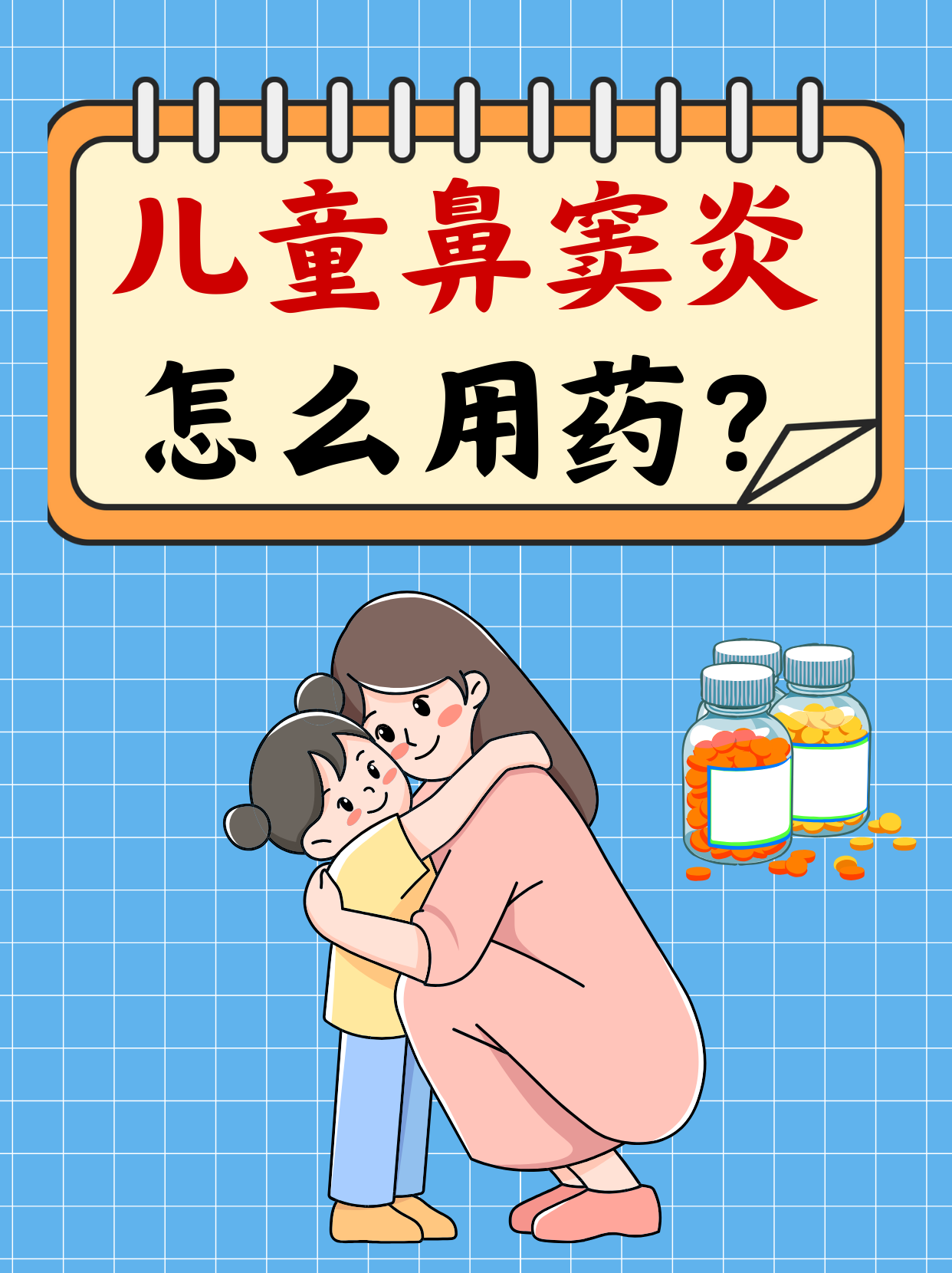 小孩鼻窦炎怎么办