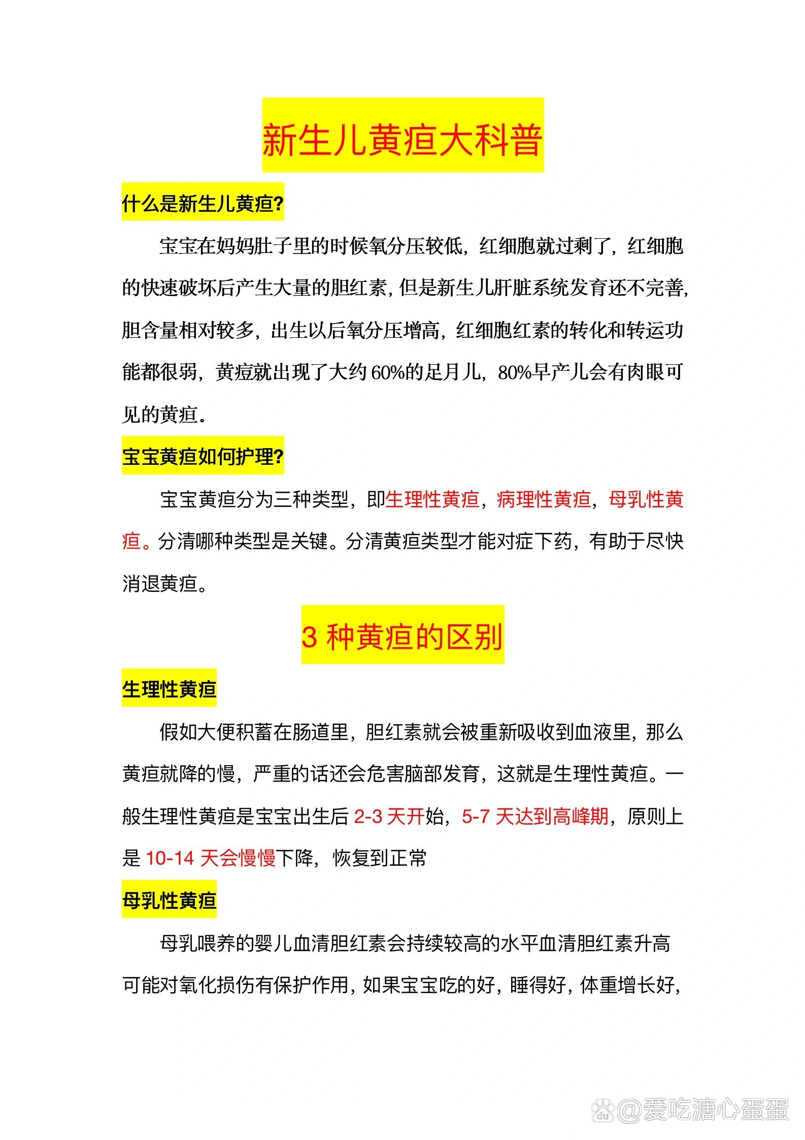 病理性黄疸,出现的特点?