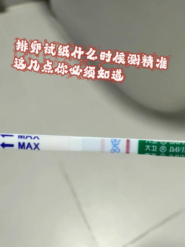 什么时候测排卵最好