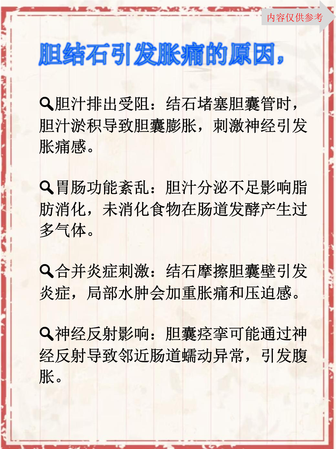 引发胆结石的原因