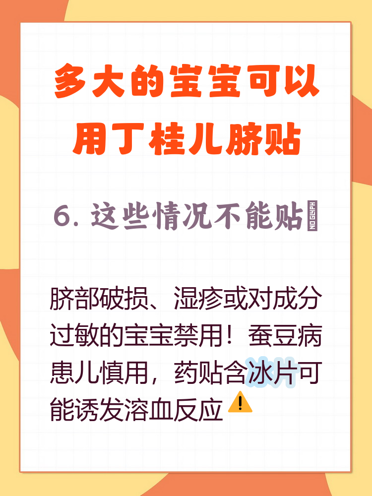 丁桂儿脐贴说明书