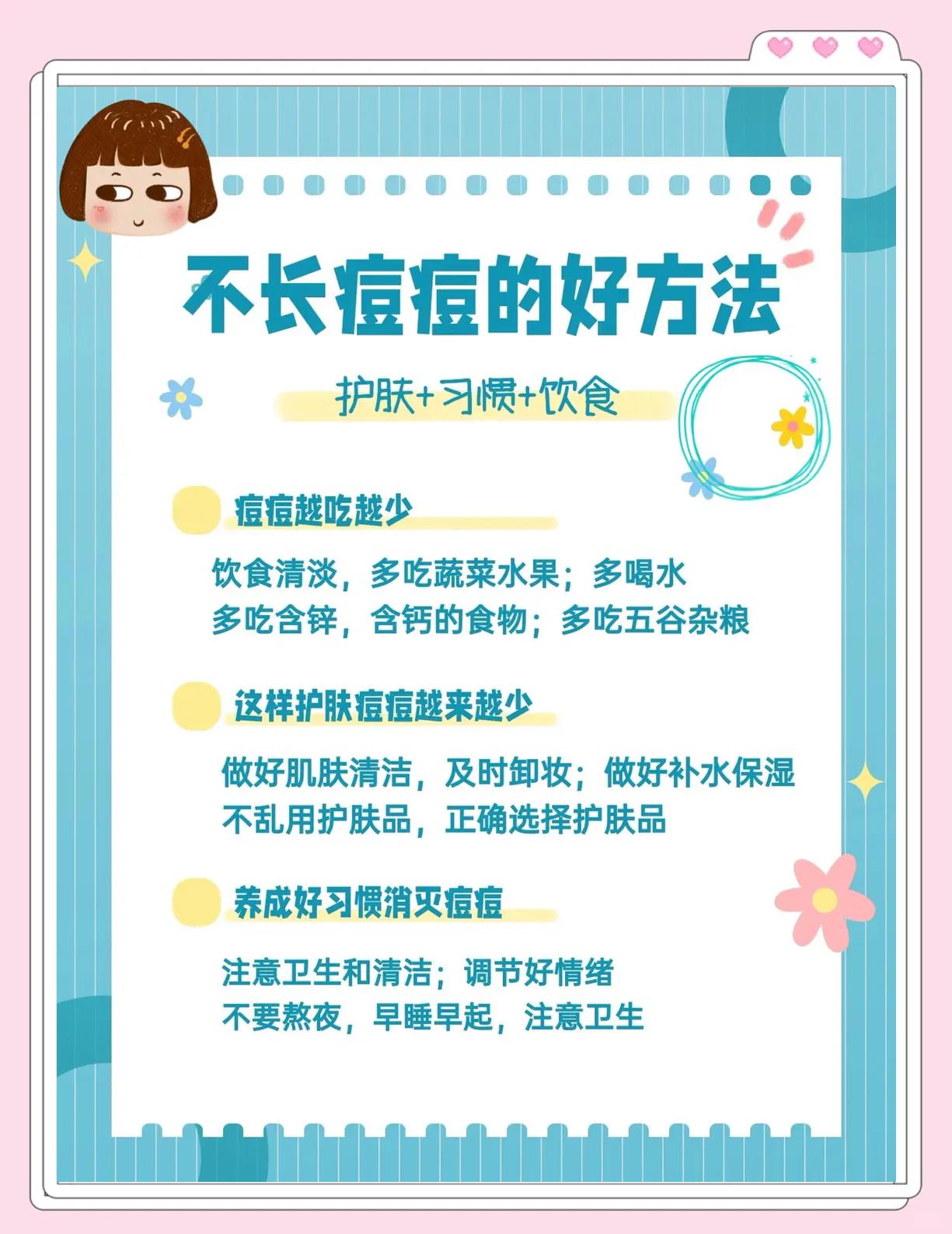 痤疮怎么治会好得快?