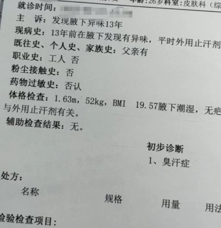 腋臭会通过衣服传染吗?