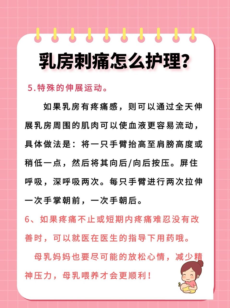 乳腺刺痛是怎么回事