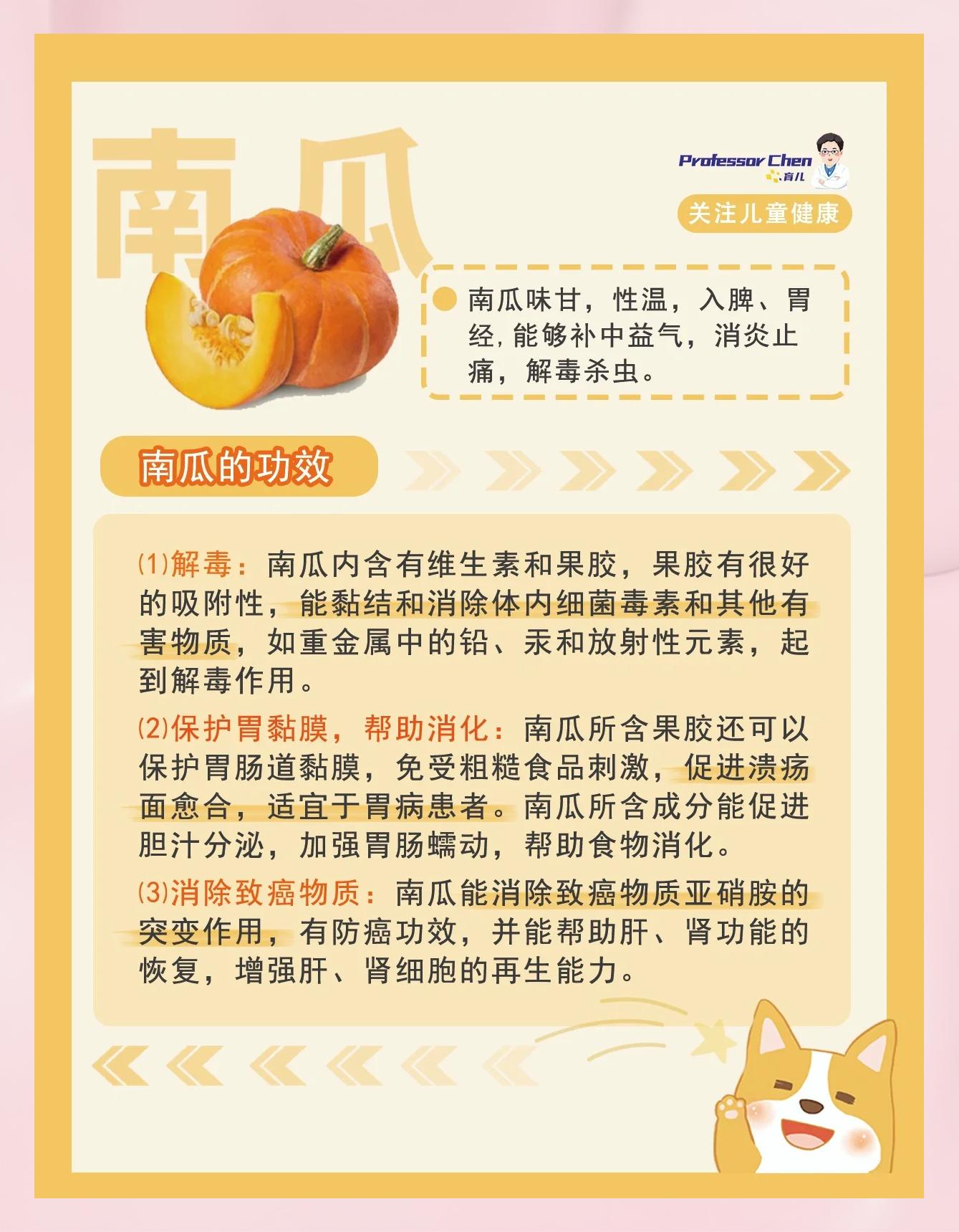 南瓜的营养价值