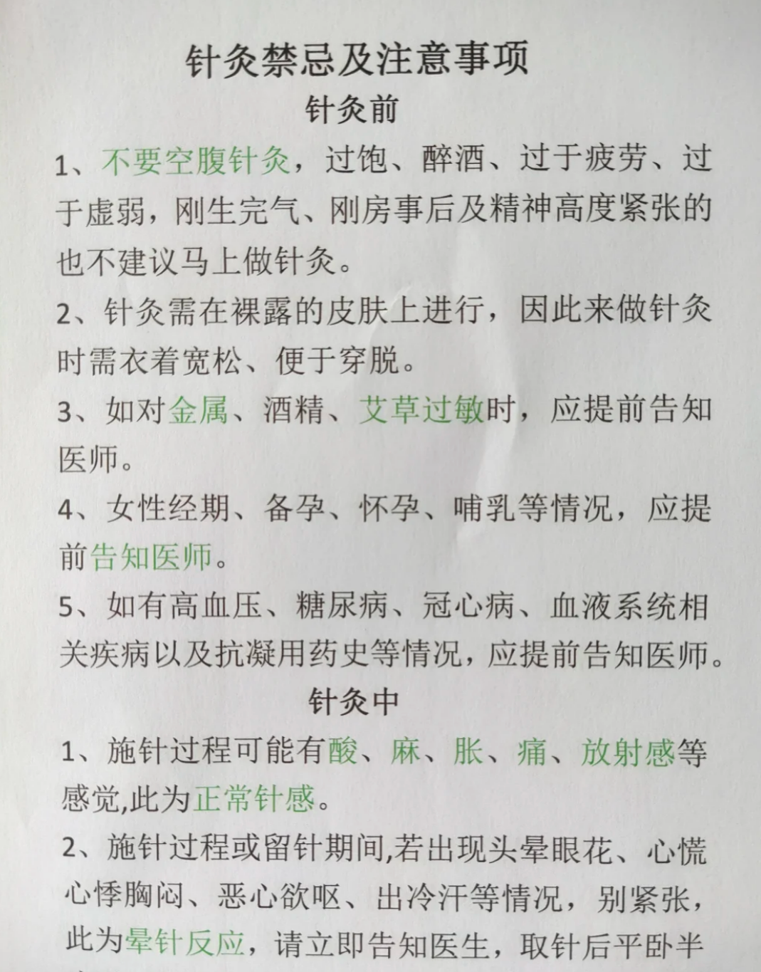 三棱针的适用范围及注意事项