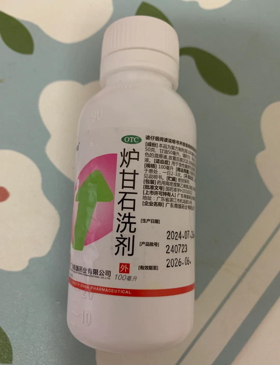 炉甘石洗剂是什么药