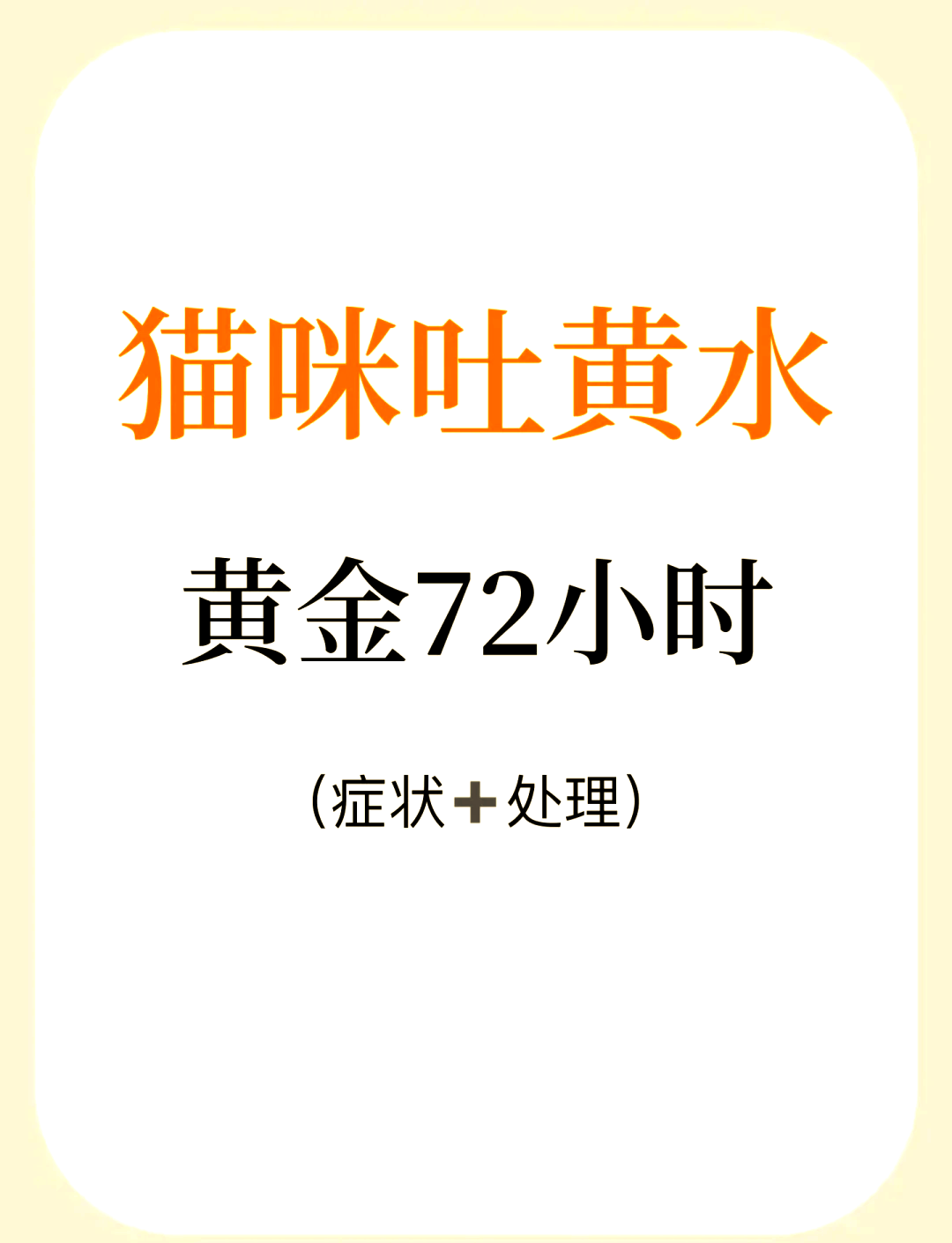 吐黄水苦水是胆汁吗