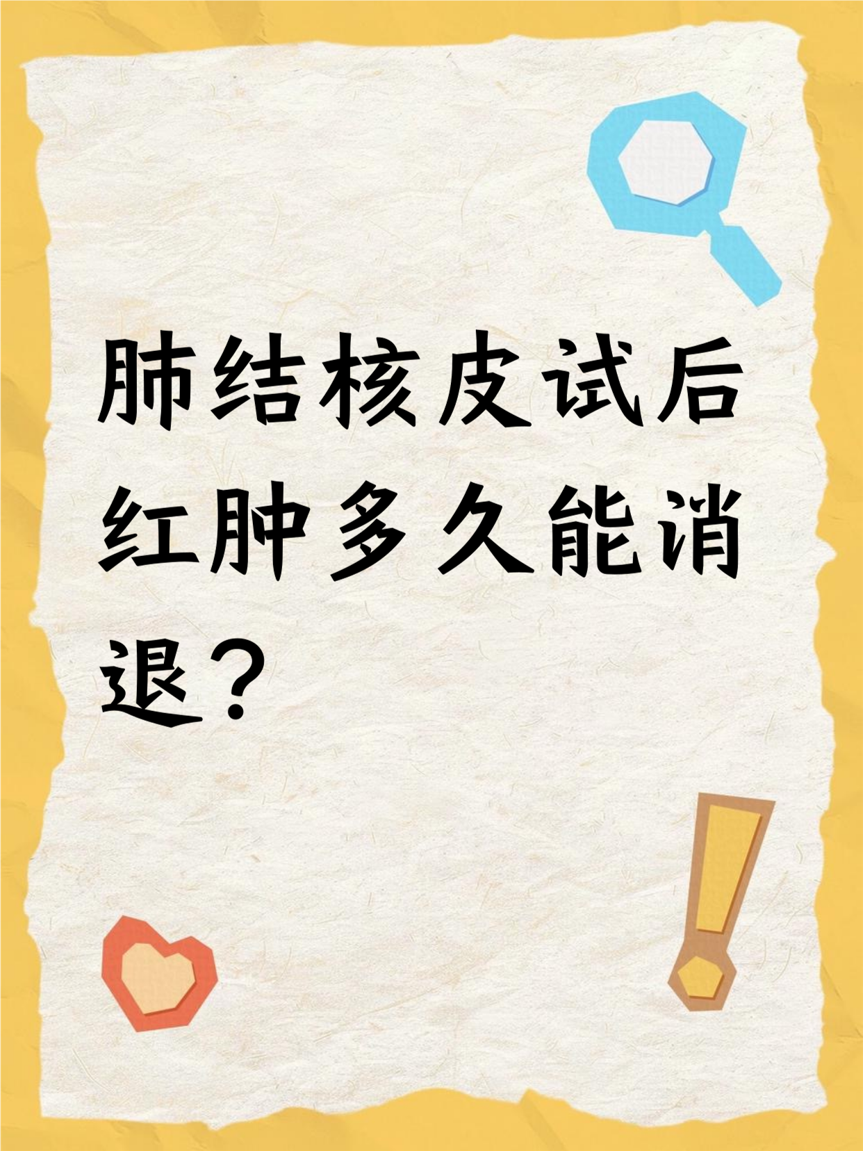 肺结核检测皮试结果怎么看