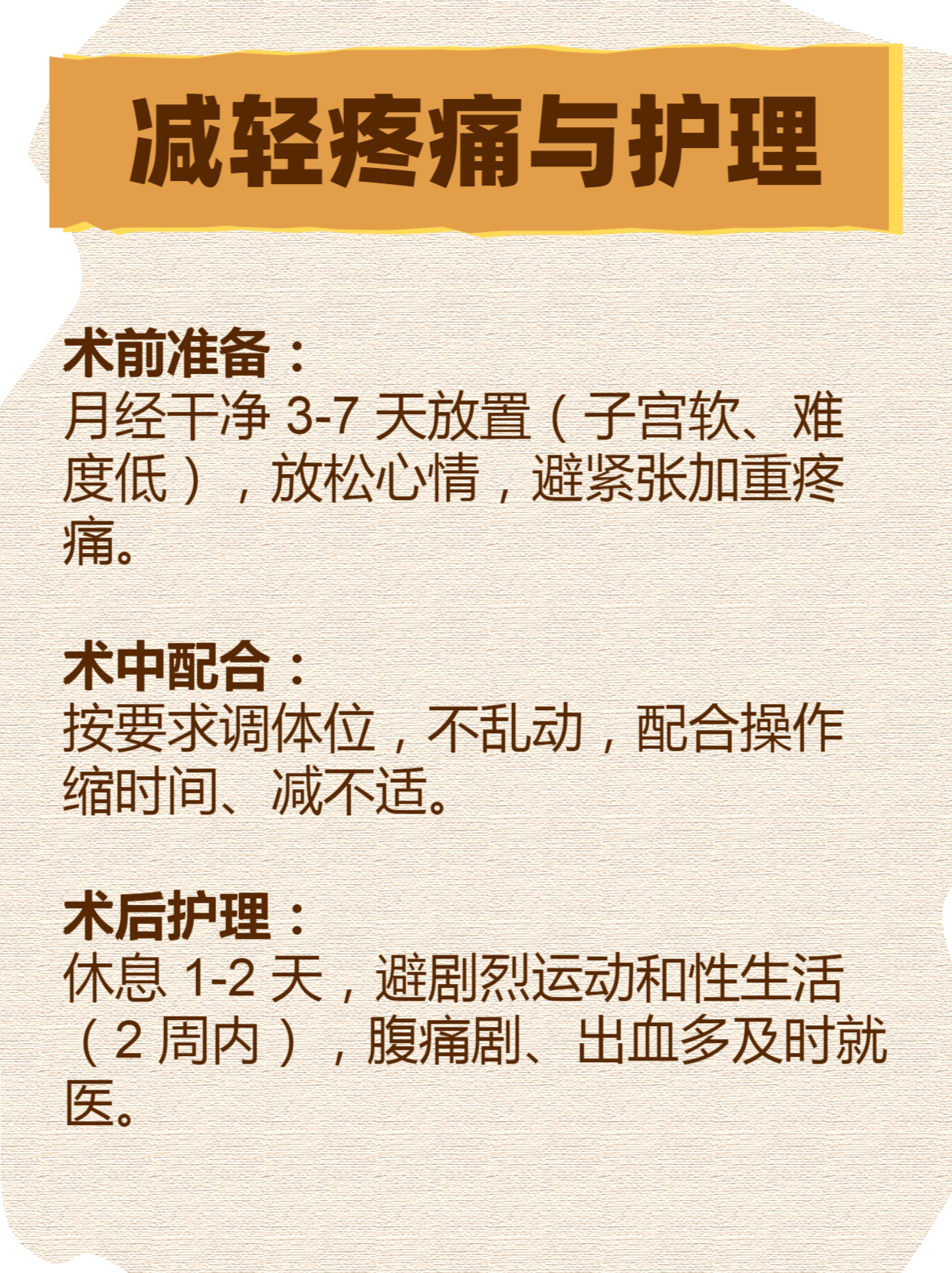 取节育环会疼吗?