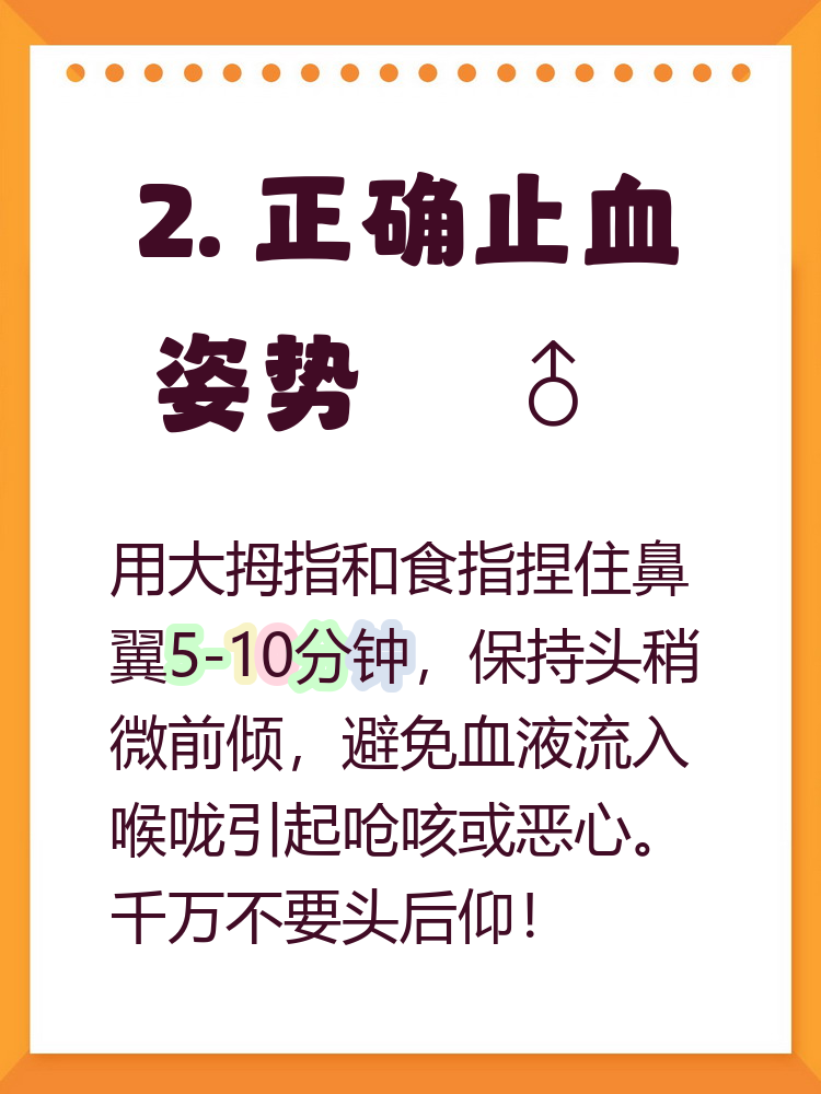鼻出血处理的办法有哪些