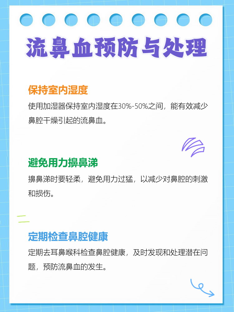 鼻出血处理的办法有哪些