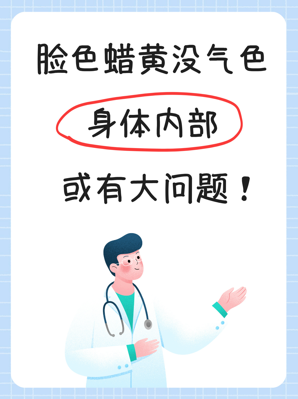 脸色苍白是什么原因