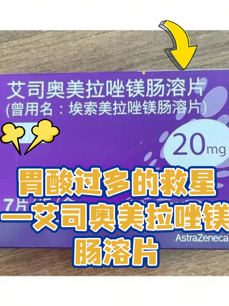 艾普拉唑肠溶片是什么药