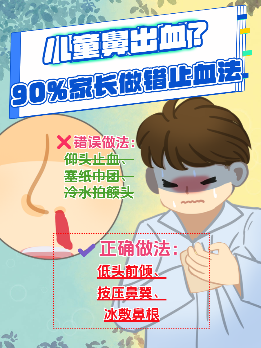 儿童流鼻血怎么治疗