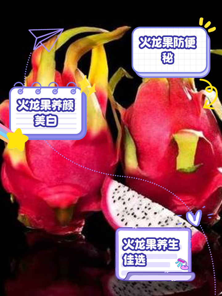 月经期间可以吃火龙果吗?