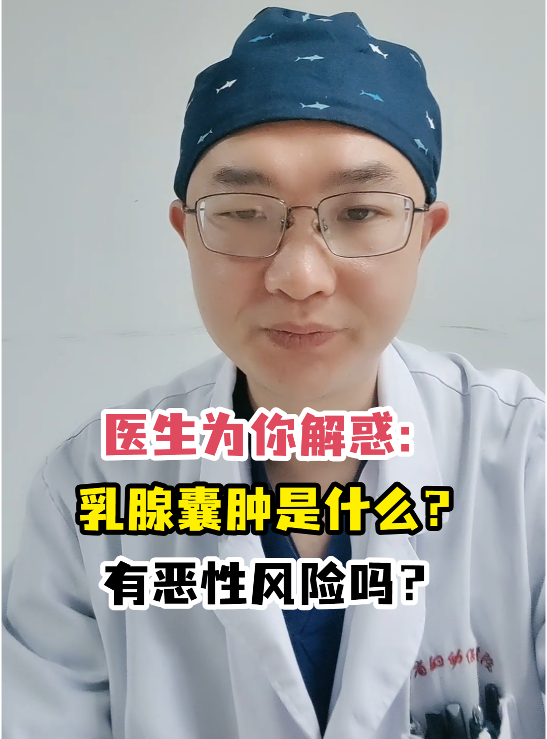 乳房有囊肿严重吗