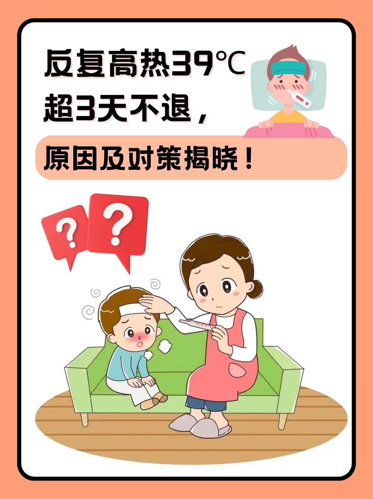 反复发热是什么原因造成的