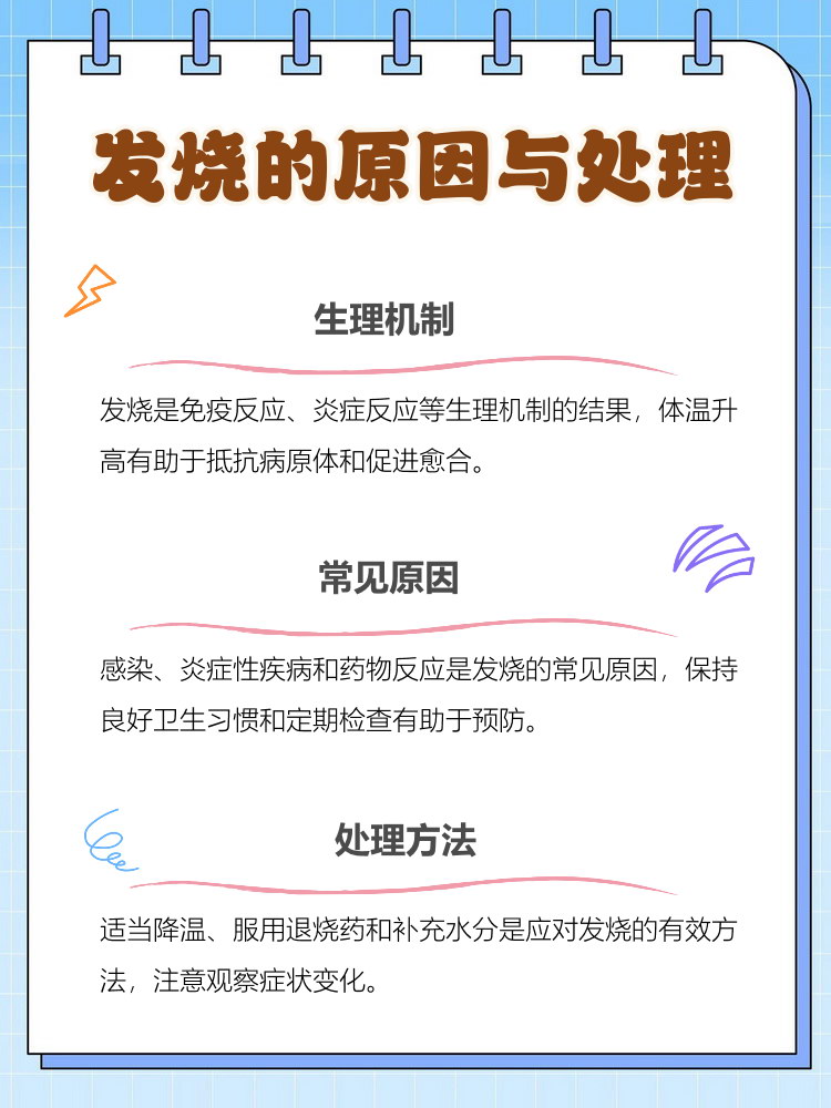 反复发热是什么原因造成的