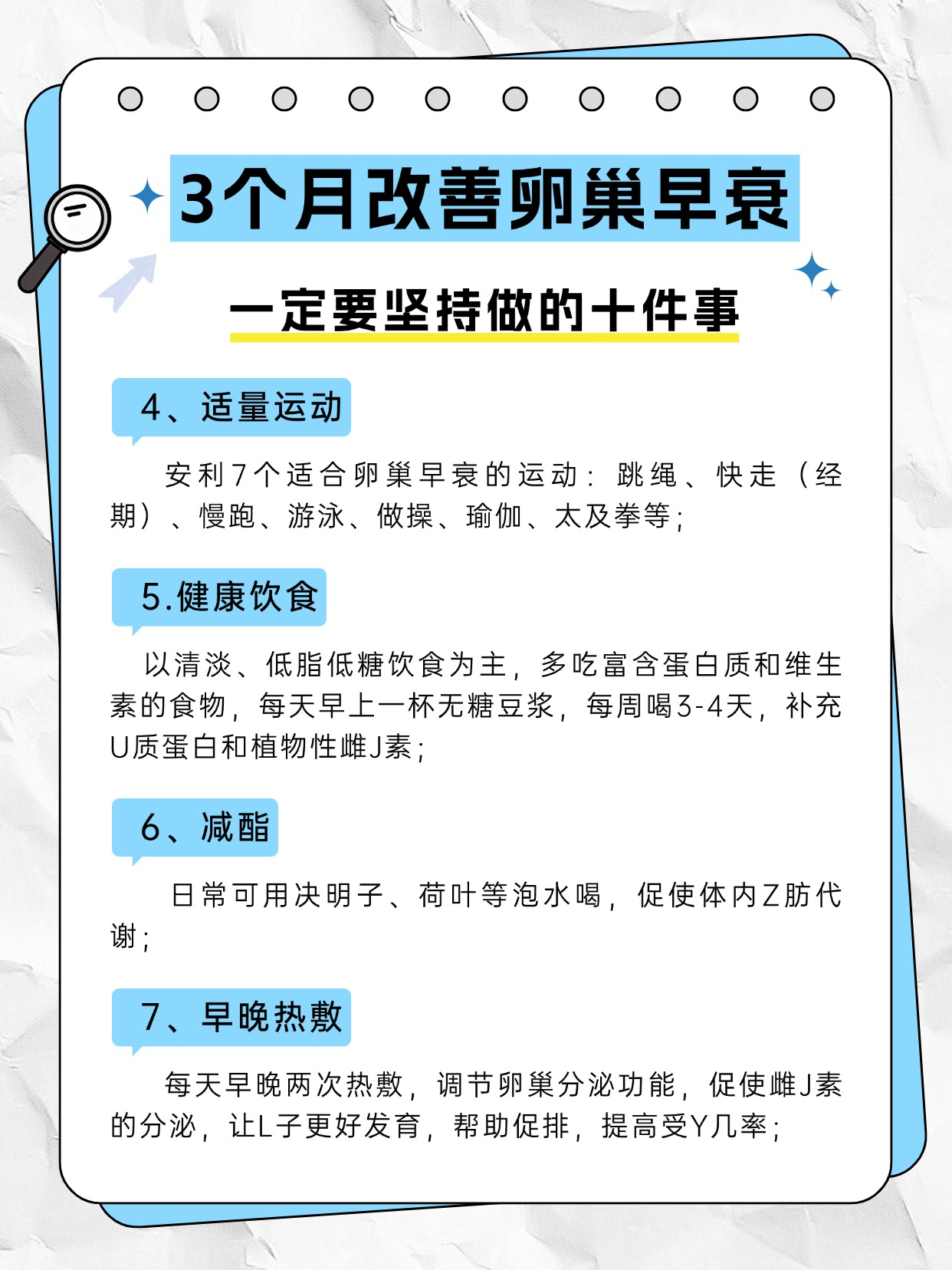 卵巢功能低下怎么调理?