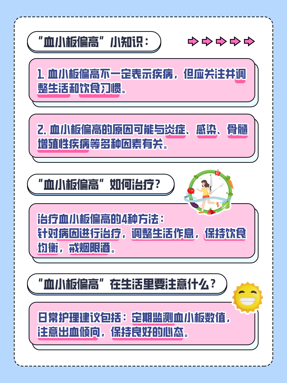 血小板高怎么办