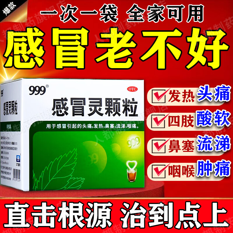 风寒感冒喝999感冒灵有效吗?