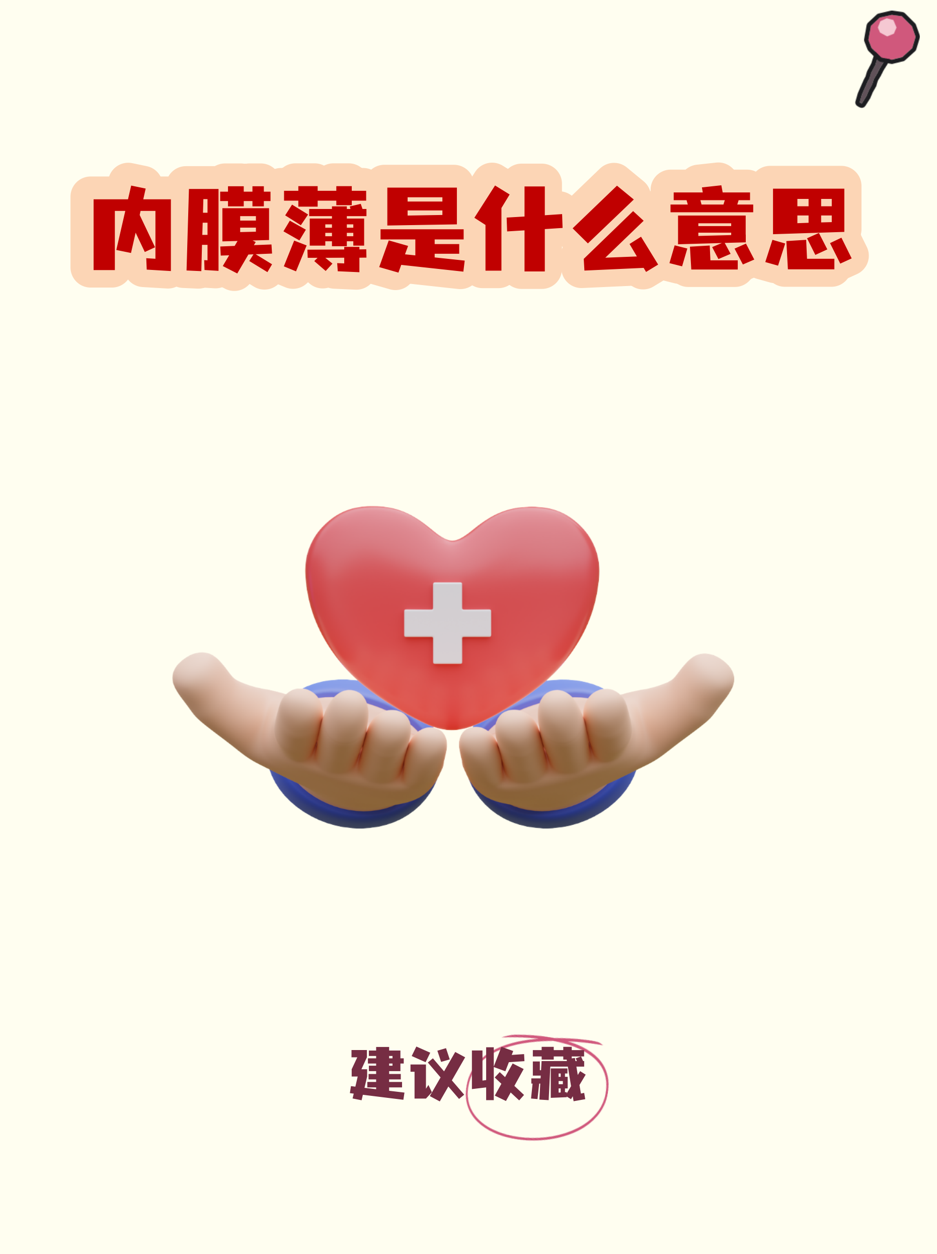 子宫内膜厚度0.6cm正常吗