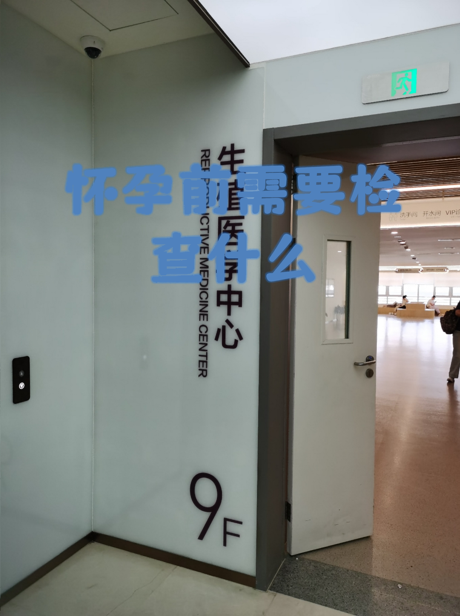 孕前检查挂哪科