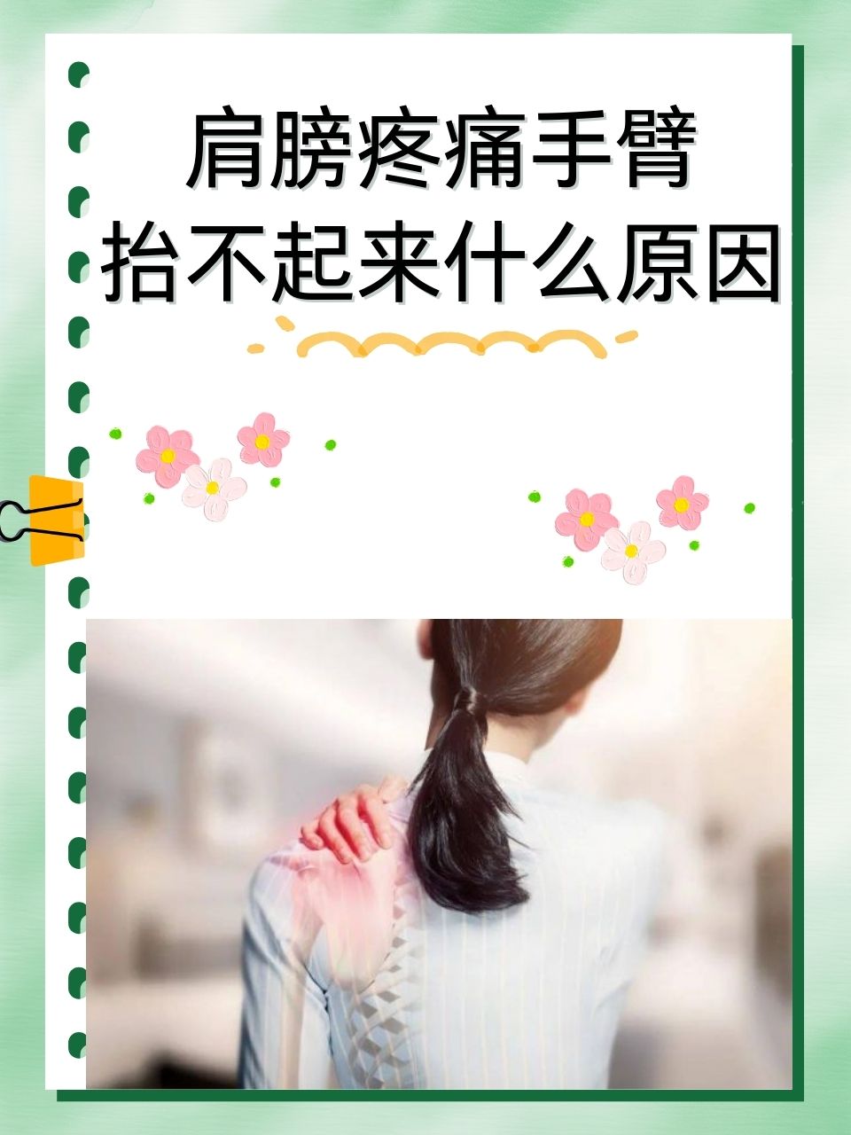 肩膀痛是什么原因