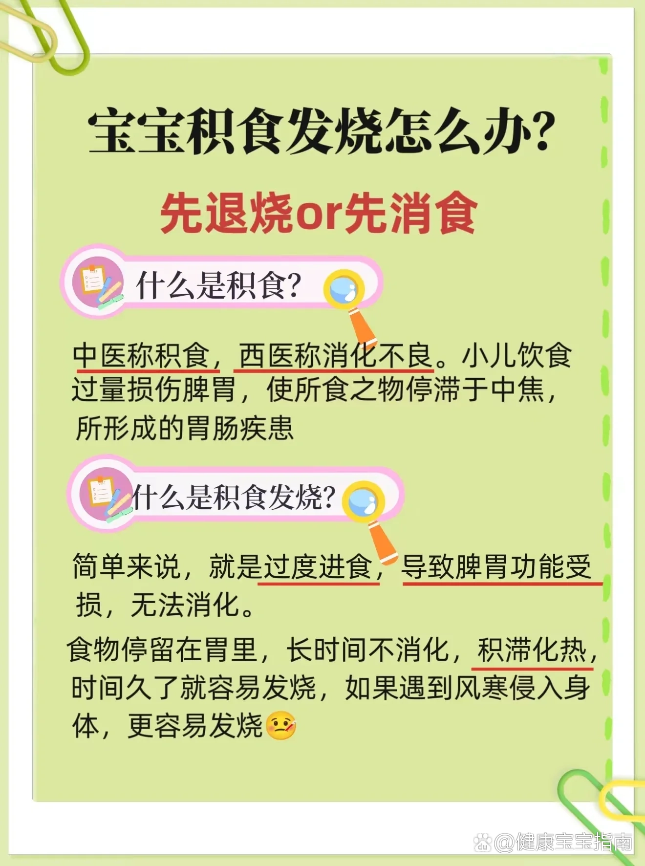 宝宝积食怎么办怎么处理