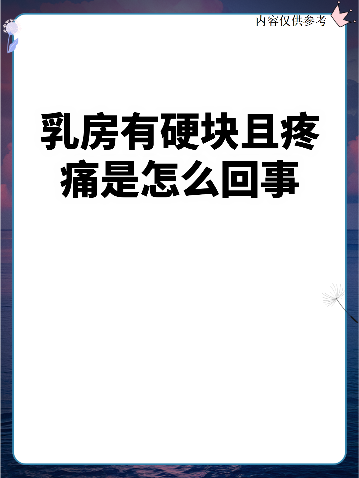 哺乳期乳房有硬块