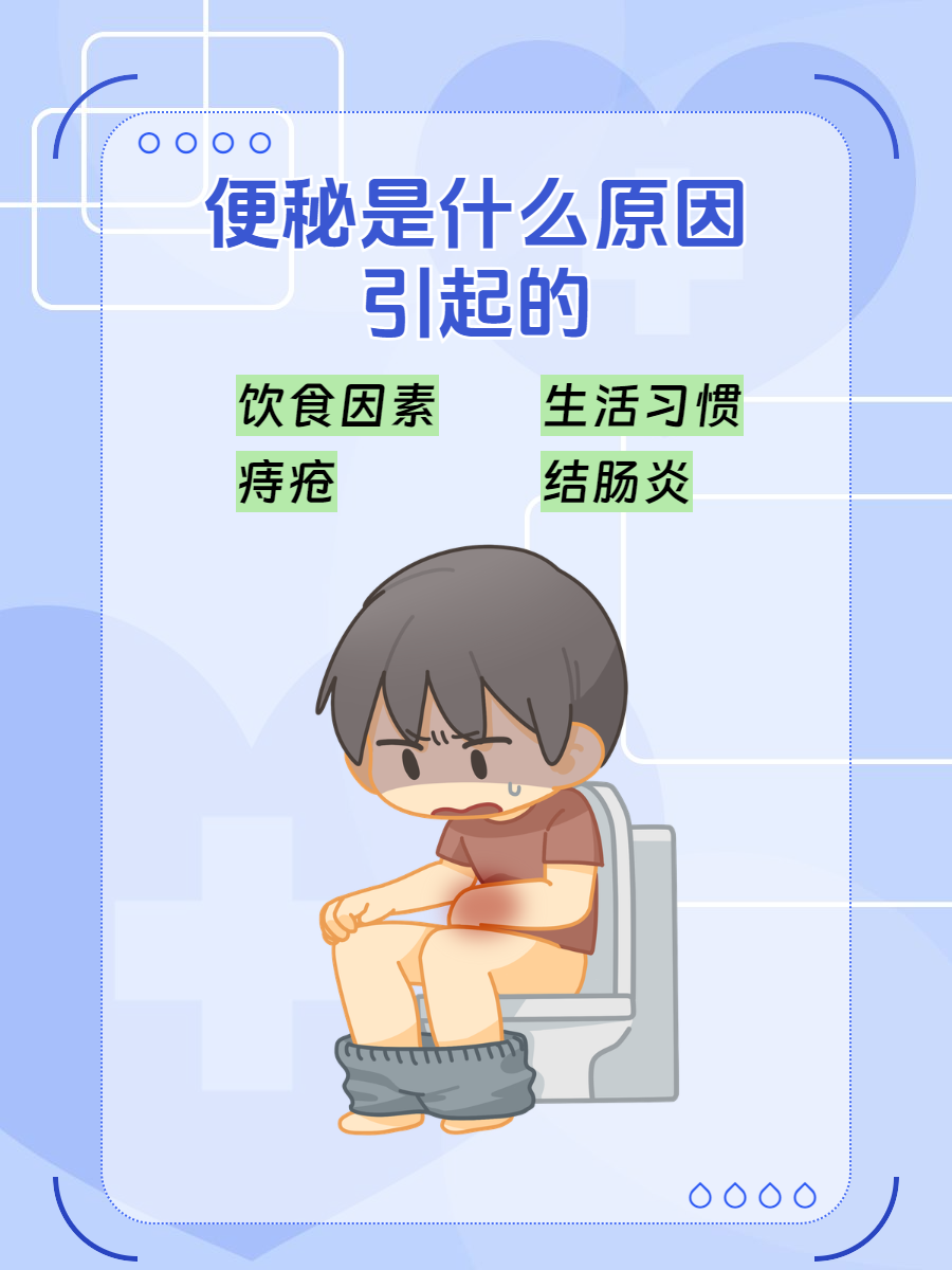 便秘一般是什么原因引起的