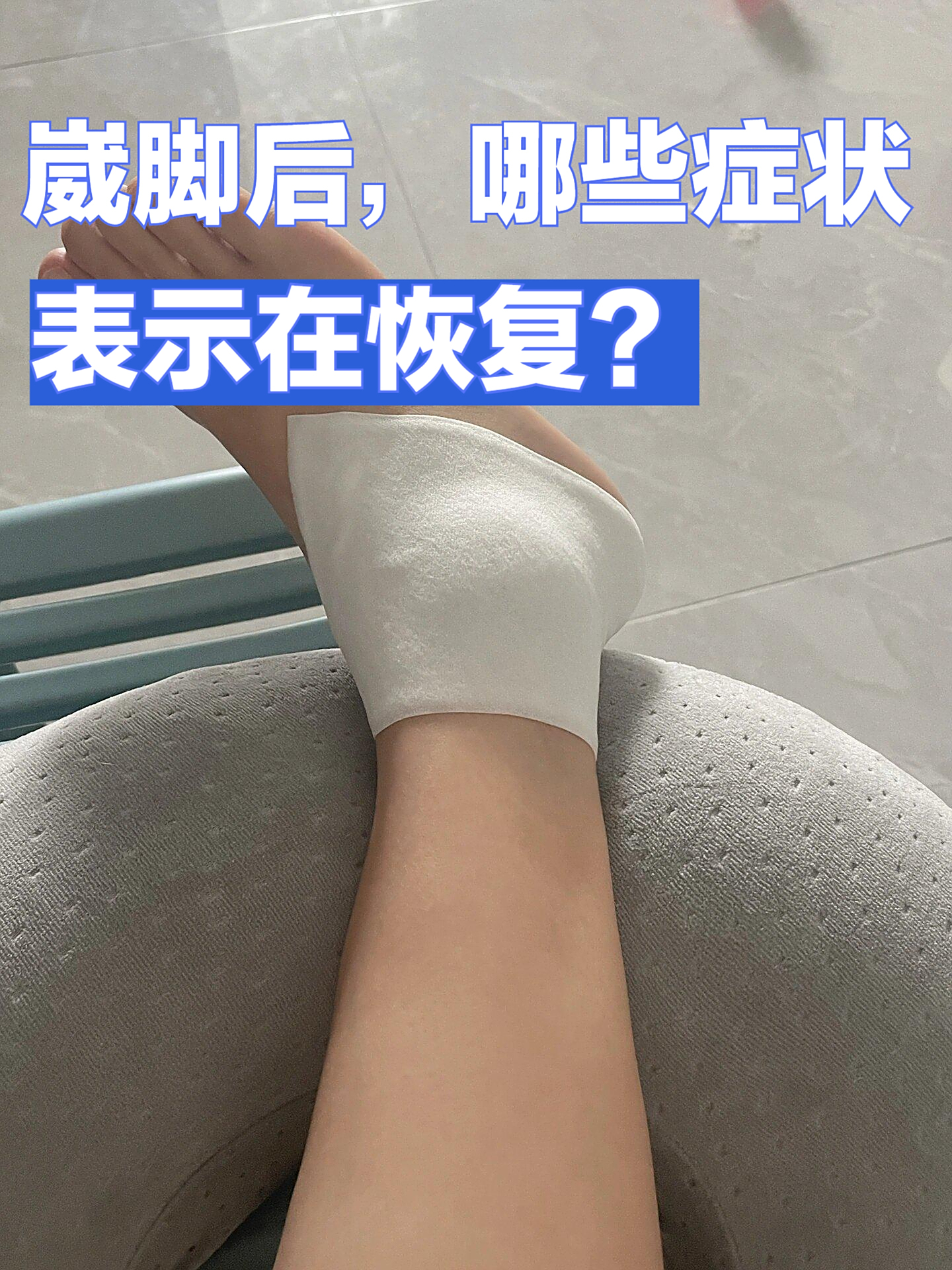 脚脖肿是怎么回事儿?