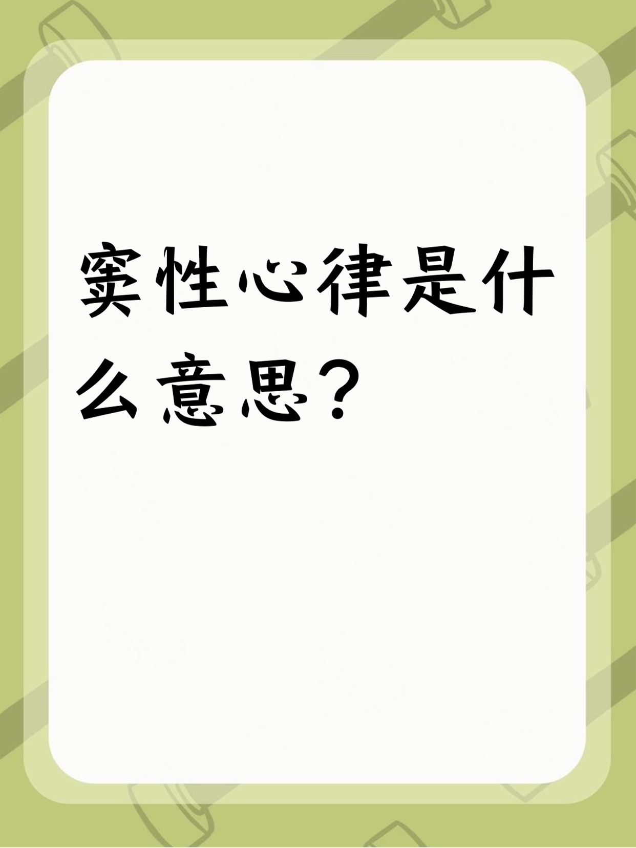 窦房结内游走心律是什么意思