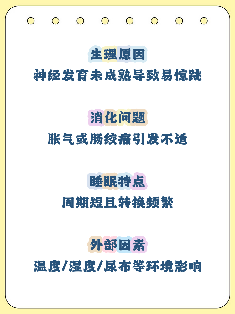 新生儿睡觉不踏实是怎么回事?