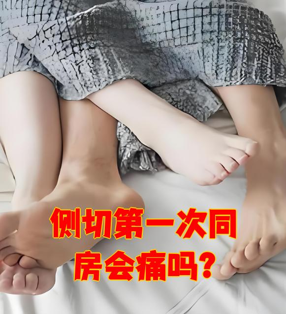 第一次很疼,除了疼感觉不到进来没有