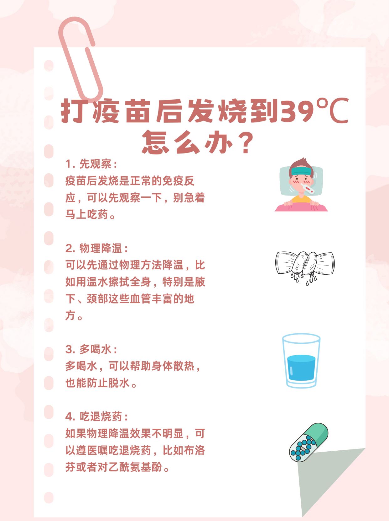 打狂犬疫苗后发烧怎么回事