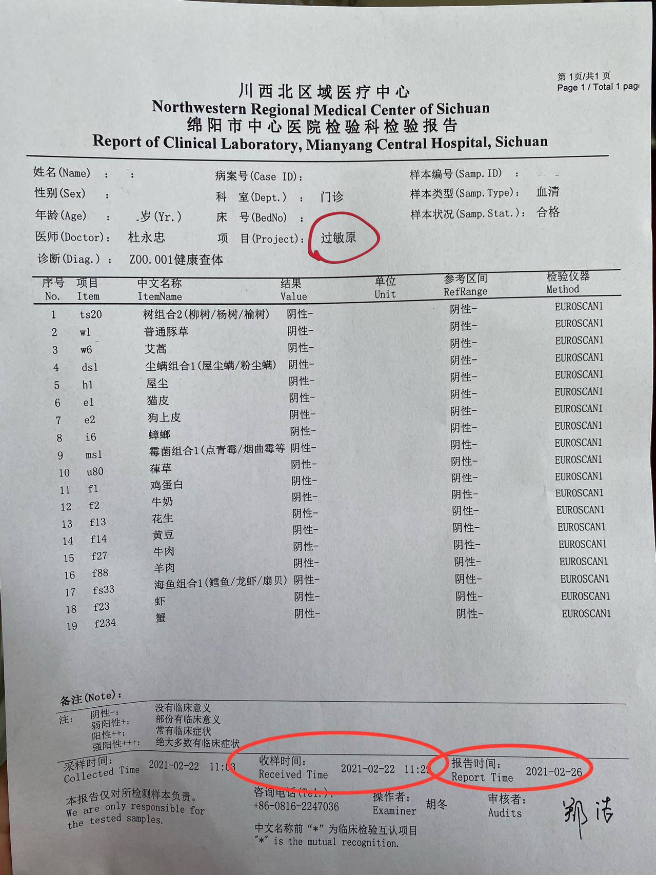 过敏源检查需要空腹吗
